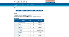 Desktop Screenshot of med.kitasato-u.websyllabus.jp